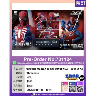 漫威蜘蛛俠2 DLX 蜘蛛俠高級戰衣2.0 (彼得·派克)