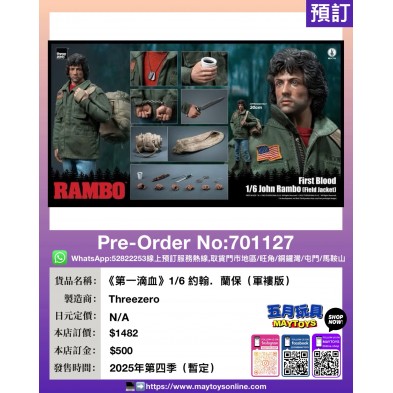 《第一滴血》1/6 約翰.蘭保 (軍褸版)