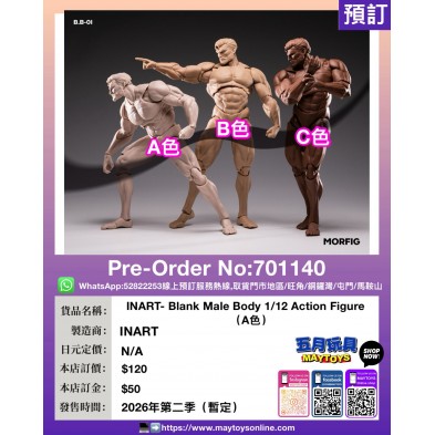 INART- Blank Male Body 1/12 Action Figure (A色)