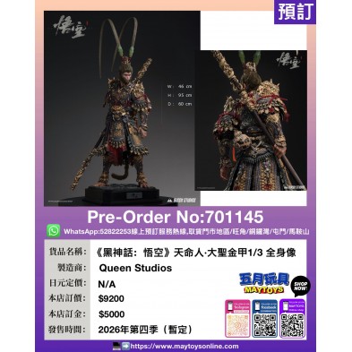 《黑神話:悟空》天命人·大聖金甲1/3 全身像