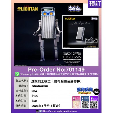 透鏡戰士模型 (附有壓鑄合金零件)