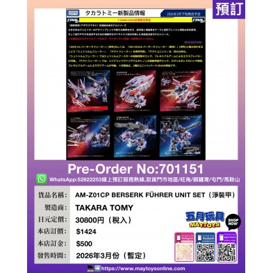 AM-Z01CP BERSERK FUHRER UNIT SET (淨裝甲)