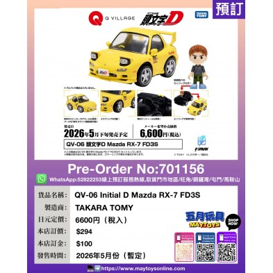 QV-06 Initial D Mazda RX-7 FD3S