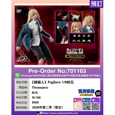 《鏈鋸人》FigZero 1/6 帕瓦