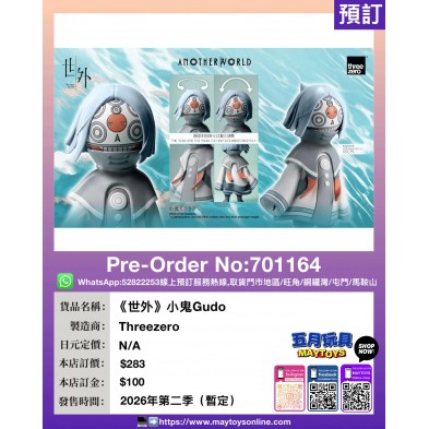 《世外》小鬼 Gudo