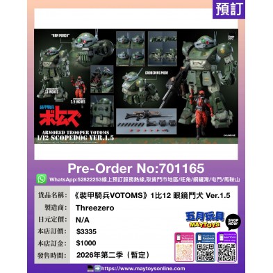 《裝甲騎兵VOTOMS》1比12 眼鏡鬥犬 Ver.1.5