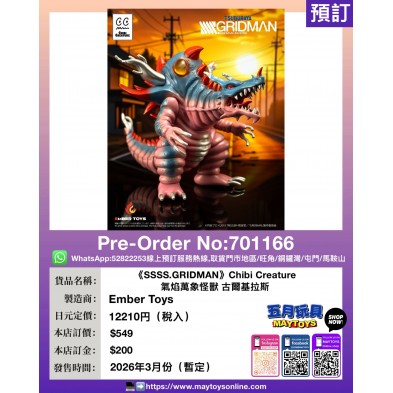 《SSSS.GRIDMAN》 Chibi Creature 氣焰萬象怪獸 古爾基拉斯