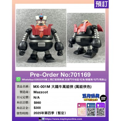 MX-001M大鐵牛萬能俠 (萬能俠色)