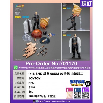 1/18 SNK 拳皇 98UM 97特隊 山崎龍二