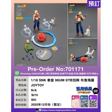 1/18 SNK 拳皇 98UM 97特別隊 布魯瑪麗