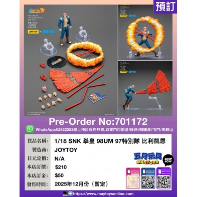 1/18 SNK 拳皇 98UM 97特別隊 比利凱恩