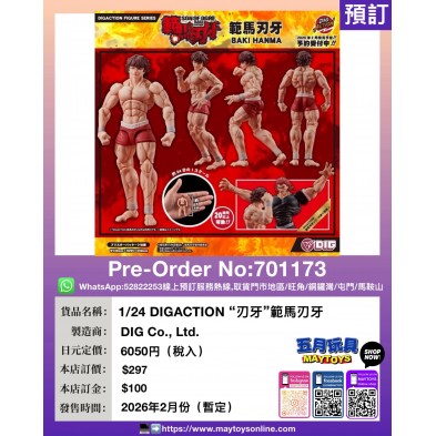 1/24 DIGACTION“刃牙”範馬刃牙
