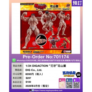 1/24 DIGACTION“刃牙”花山薰