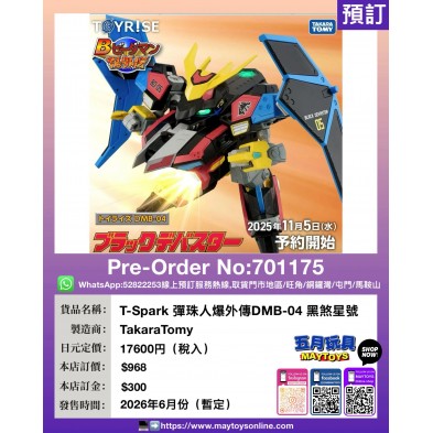 T-Spark 彈珠人爆外傳DMB-04 黑煞星號