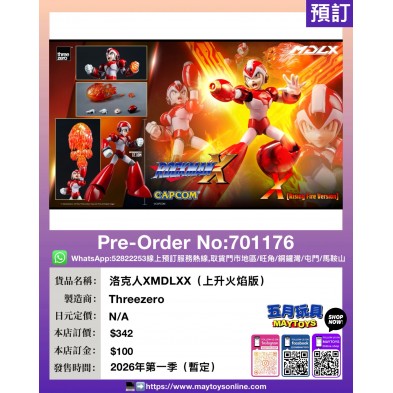 洛克人 XMDLXX (上升火焰版)