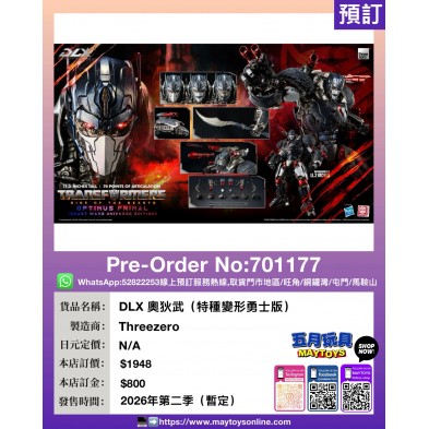 DLX 奧狄武 (特種變形勇士版)