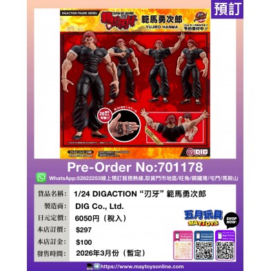 1/24 DIGACTION “刃牙” 範馬勇次郎