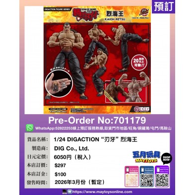 1/24 DIGACTION “刃牙” 烈海王