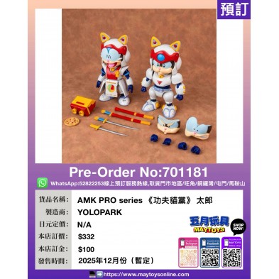 AMK PRO series《功夫貓黨》太郎