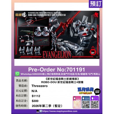 《新世紀福音戰士新劇場版》ROBO-DOU新世紀福音戰士4號機