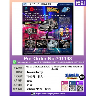 QV-07 Q VILLAGE BACK TO THE FUTURE TIME MACHINE (Part2)