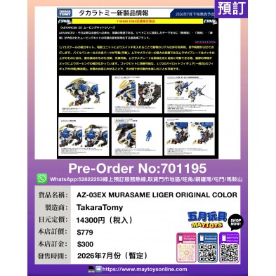 AZ-03EX MURASAME LIGER ORIGINAL COLOR