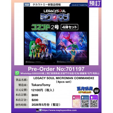 LEGACY SOUL MICROMAN COMMAND#2 (4pcs set)