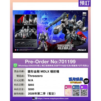 變形金剛 MDLX 噴射機