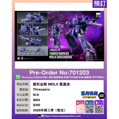 變形金剛 MDLX 震盪波