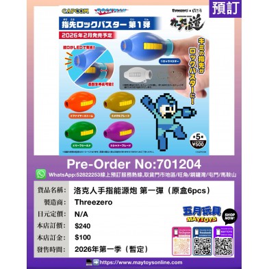 洛克人 手指能源炮 第一彈 (原盒6pcs)