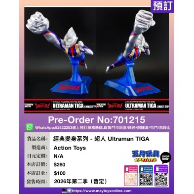 經典變身系列-超人 Ultraman TIGA