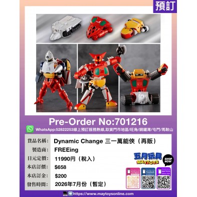 Dynamic Change 三一萬能俠 (再販)