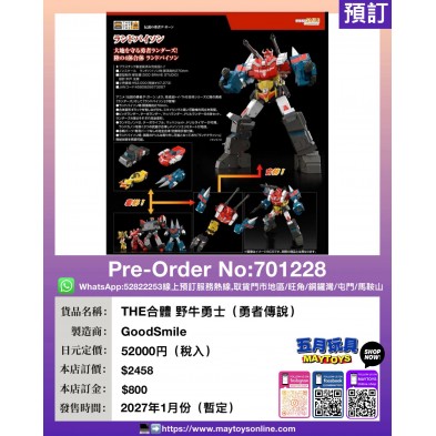 THE合體 野牛勇士 (勇者傳說)