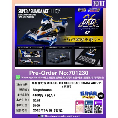 高智能方程式C.F.C. DX SUPER ASURADA AKF-11 (再販)