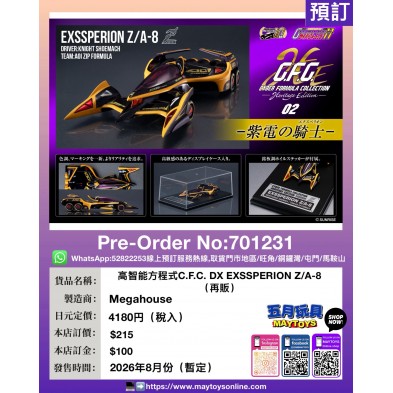 高智能方程式C.F.C. DX EXSSPERION Z/A-8 (再販)