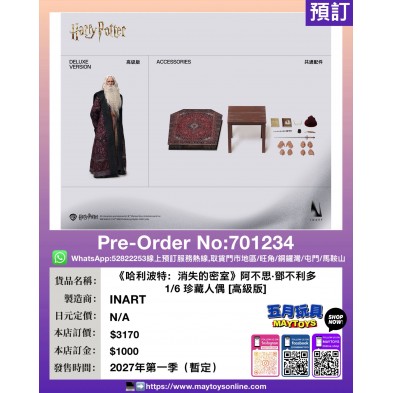 《哈利波特：消失的密室》阿不思·鄧不利多 1/6 珍藏人偶【高級版】