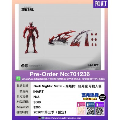 Dark Nights: Metal - 蝙蝠俠: 紅死魔 可動人偶