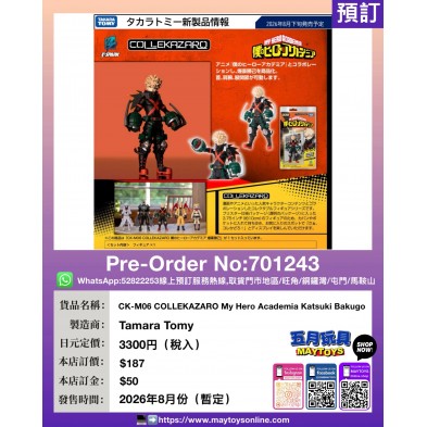CK-M06 COLLEKAZARO My Hero Academia Katsuki Bakugo
