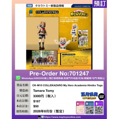 CK-M10 COLLEKAZARO My Hero Academia Himiko Toga