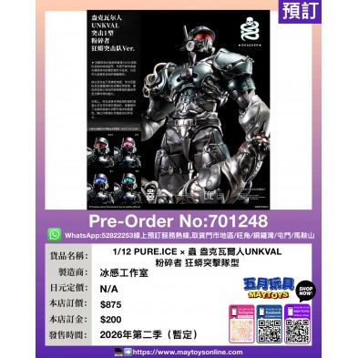 1/12 PURE.ICE x 蟲 盎克瓦爾人UNKVAL 粉碎者 狂蟒突擊隊型 -