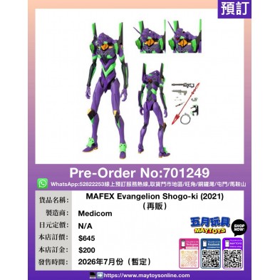MAFEX Evangelion Shogo-ki (2021) (再販)