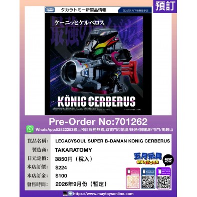 LEGACYSOUL SUPER B-DAMAN KONIG CERBERUS