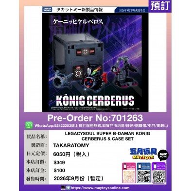 LEGACYSOUL SUPER B-DAMAN KONIG CERBERUS & CASE SET
