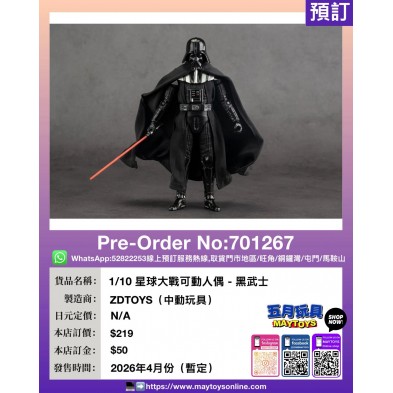 1/10 星球大戰可動人偶 - 黑武士