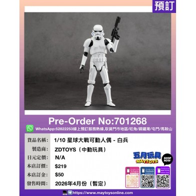 1/10 星球大戰可動人偶 - 白兵