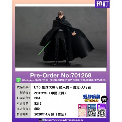 1/10 星球大戰可動人偶 - 路克·天行者