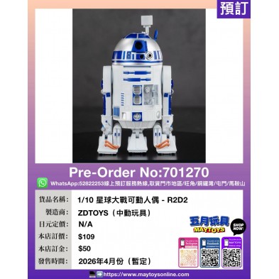 1/10 星球大戰可動人偶 - R2D2