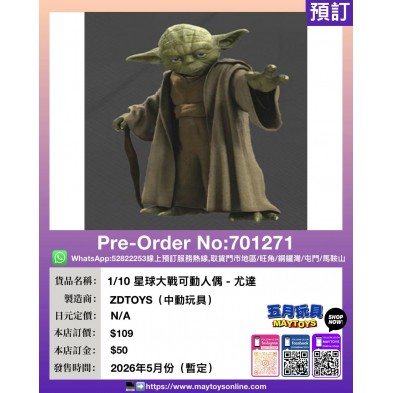 1/10 星球大戰可動人偶 - 尤達