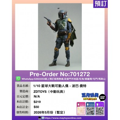 1/10 星球大戰可動人偶 - 波巴·費特