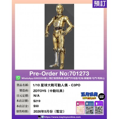 1/10 星球大戰可動人偶 - C3PO